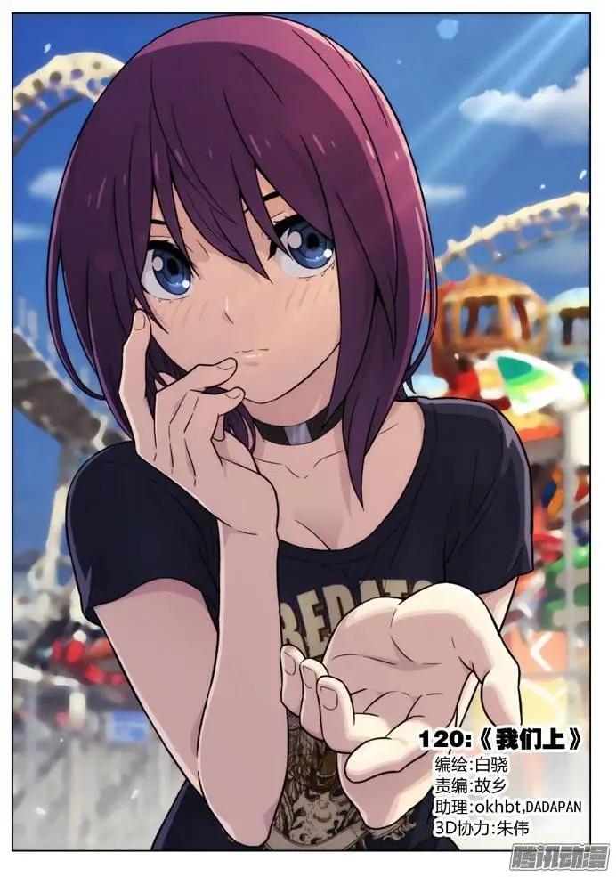 120：我们上-第119话