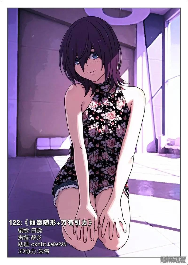 122：如影随形+万有引力-第121话