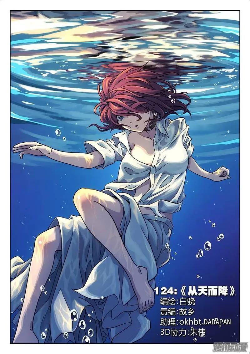 124：从天而降-第123话
