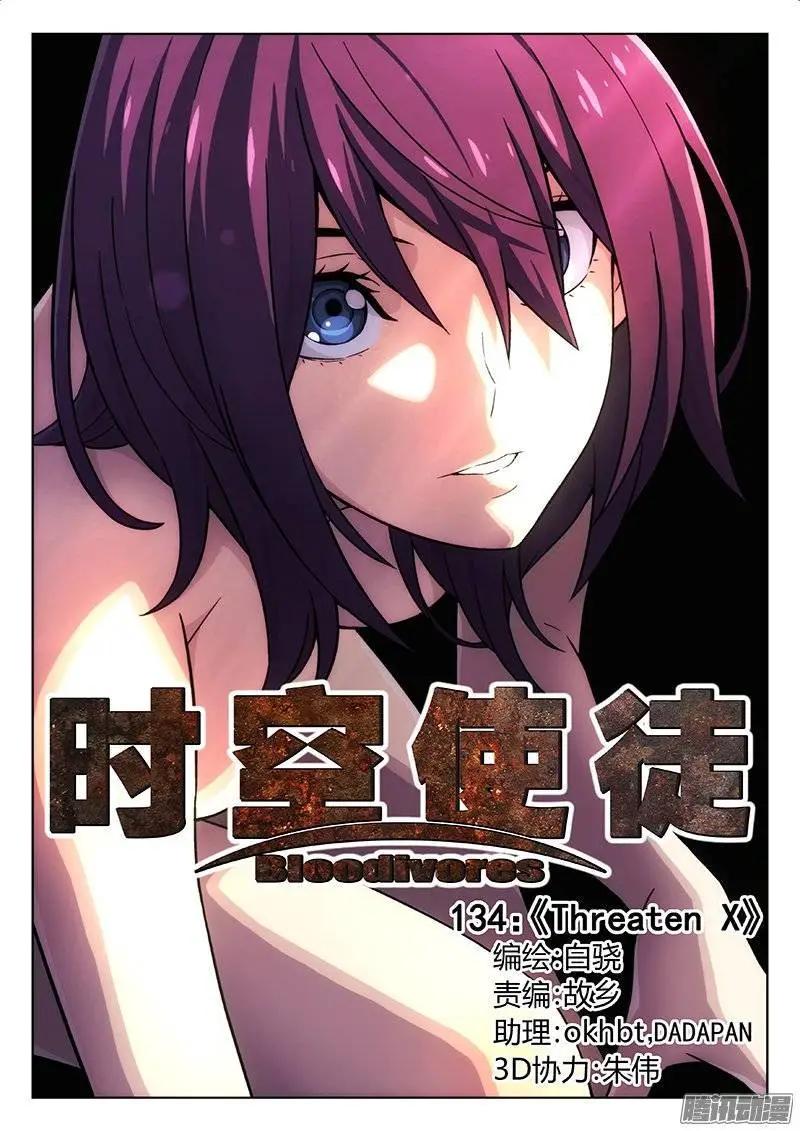 134：《Threaten X》-第133话