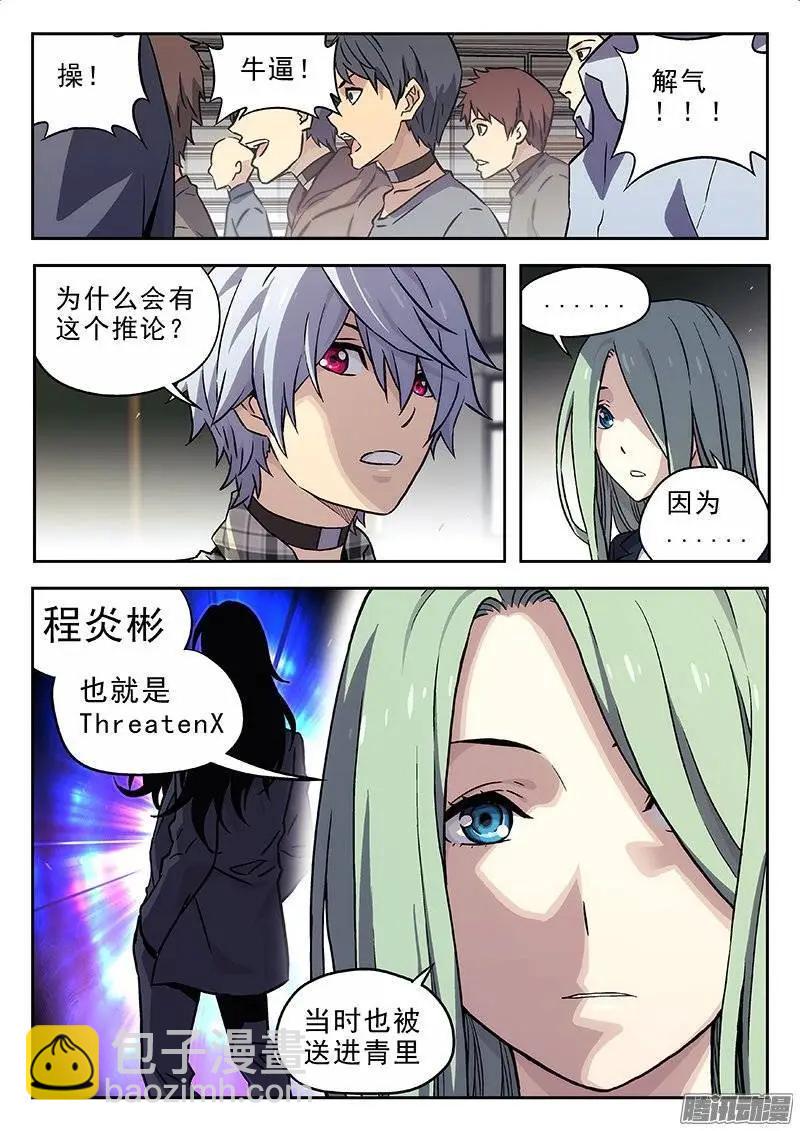 134：《Threaten X》-第133话