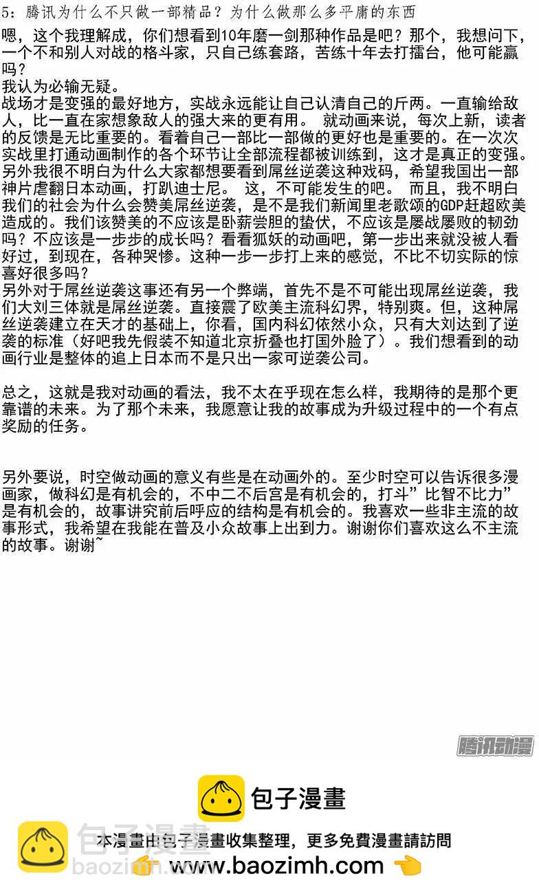 134：《Threaten X》-第133话