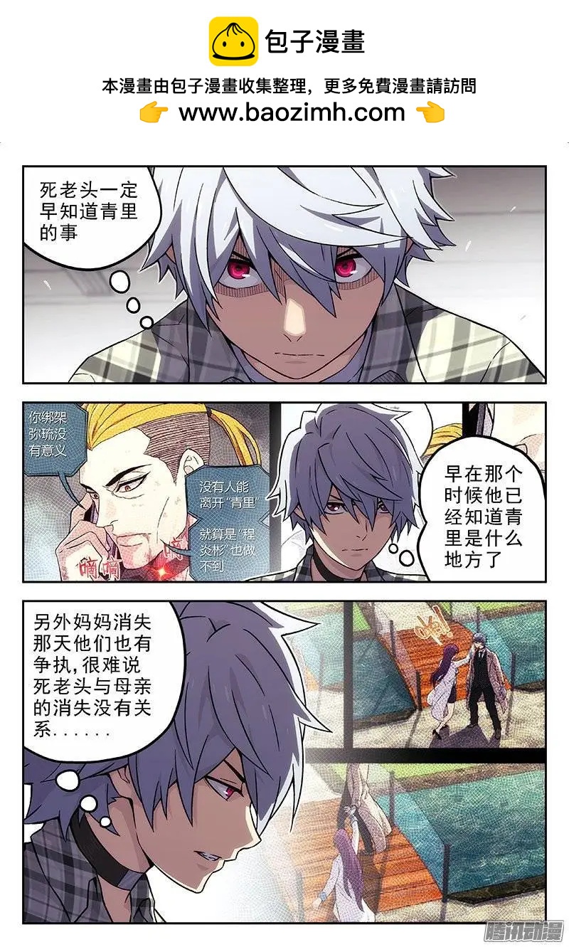 134：《Threaten X》-第133话