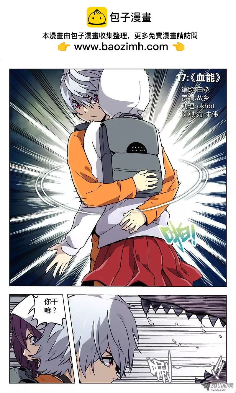 17：血能-第17话