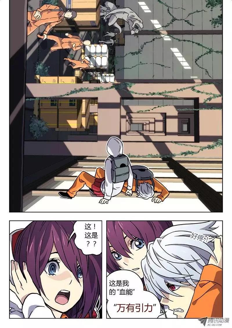 17：血能-第17话