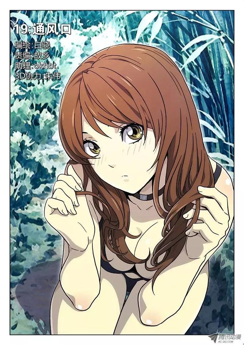 19:通风口-第19话