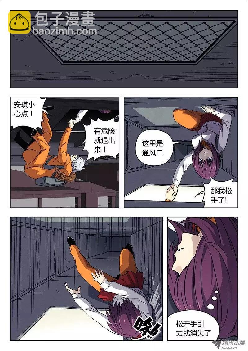 19:通风口-第19话