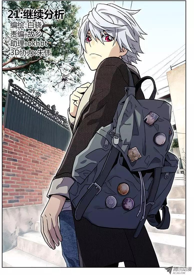 21：继续分析-第21话