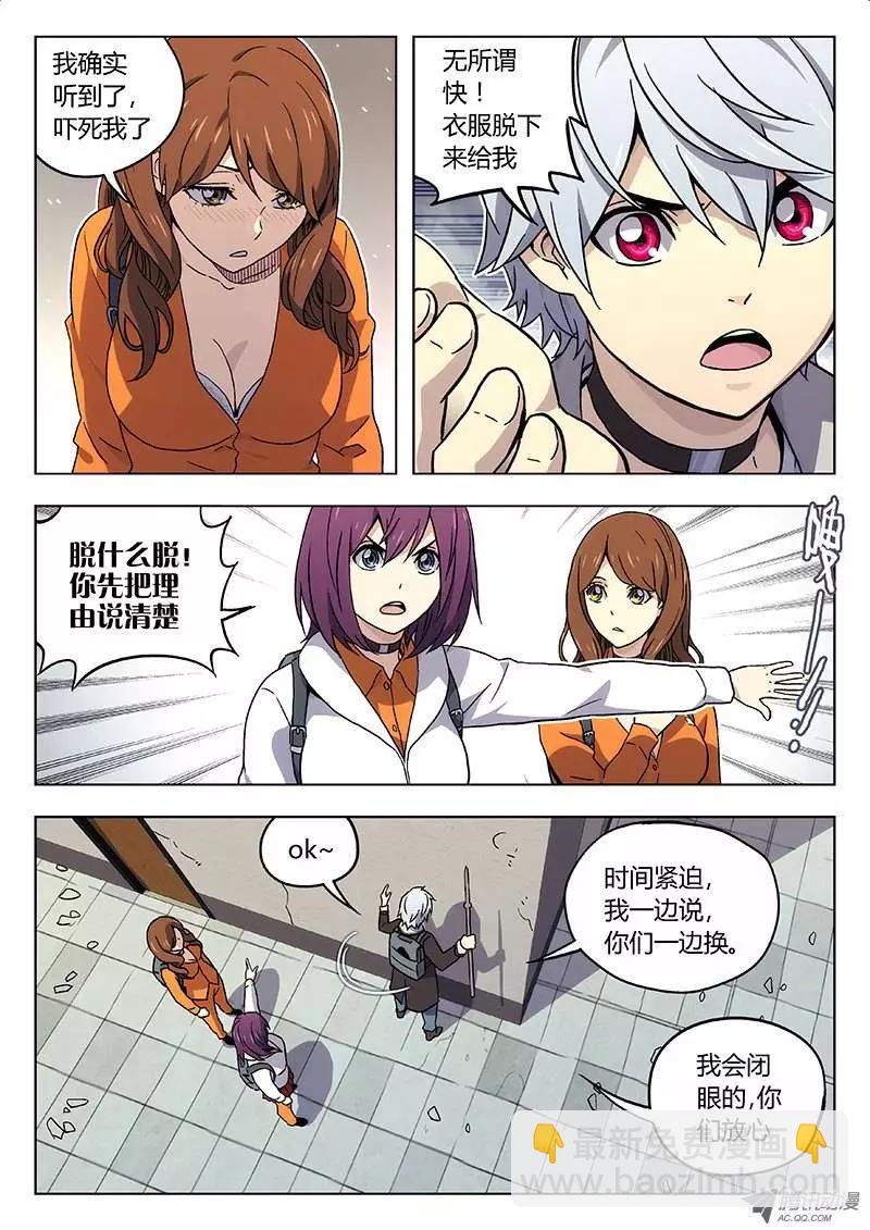 23:换衣服-第23话