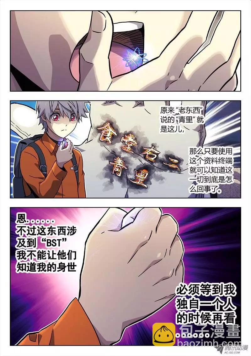 23:换衣服-第23话