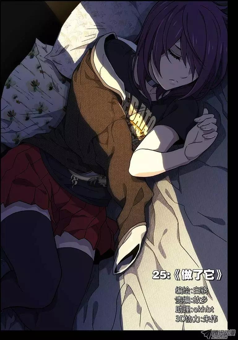 25：做了它-第25话