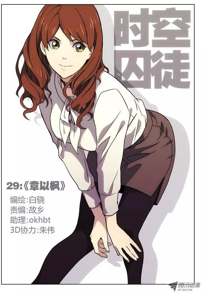 29：章以枫-第29话