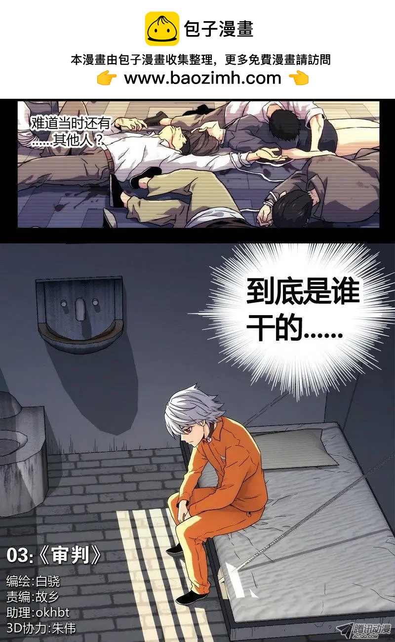 03 审判-第3话