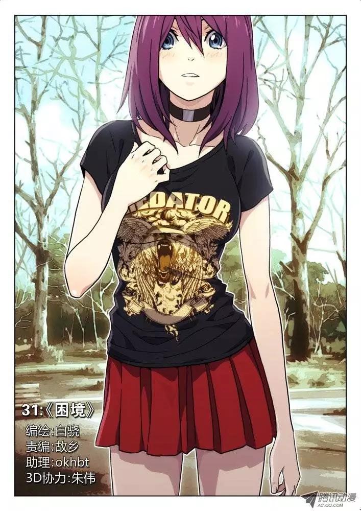31:困境-第31话
