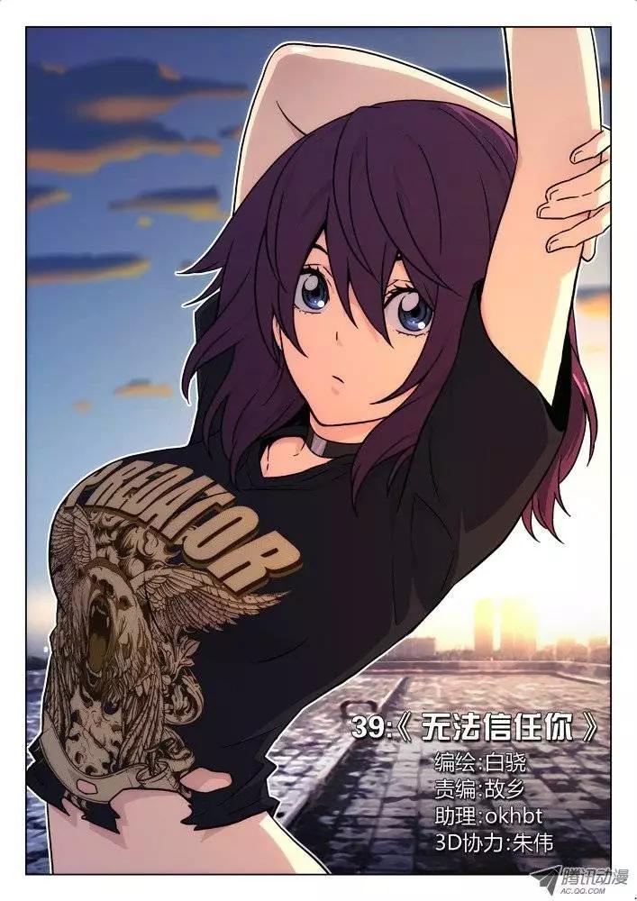 39:无法信任你-第39话