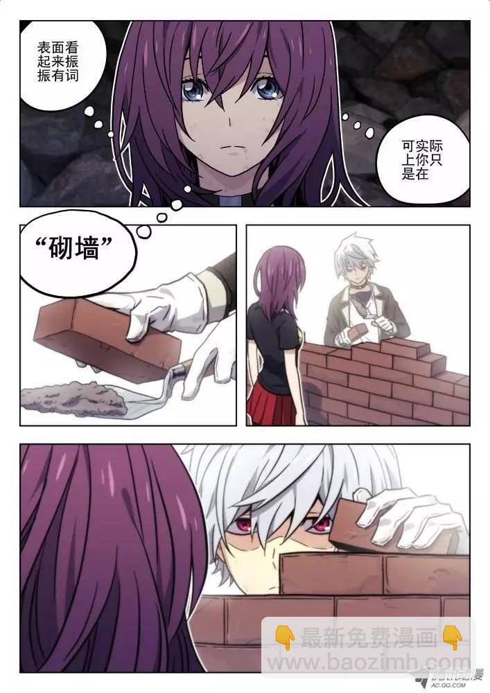 39:无法信任你-第39话