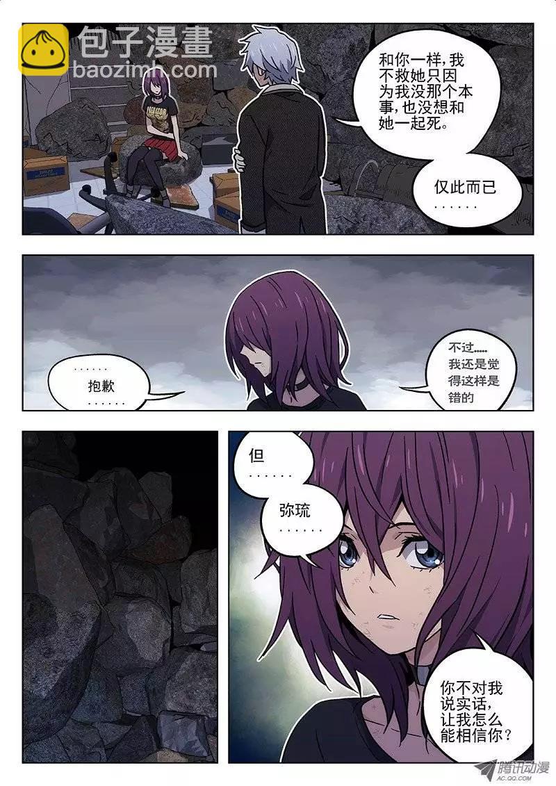 39:无法信任你-第39话