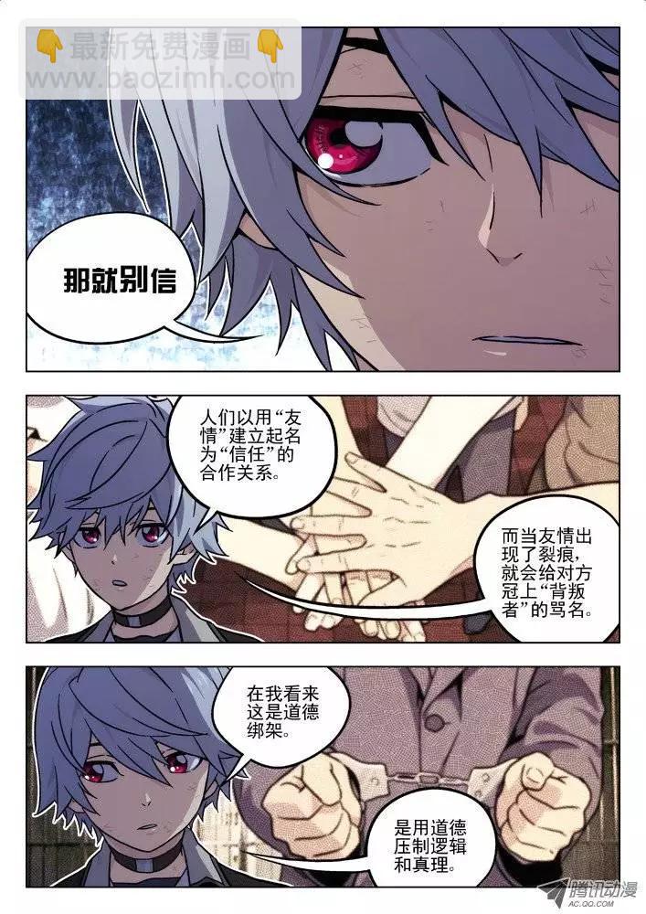 39:无法信任你-第39话