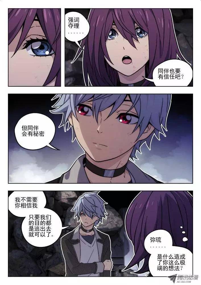 39:无法信任你-第39话