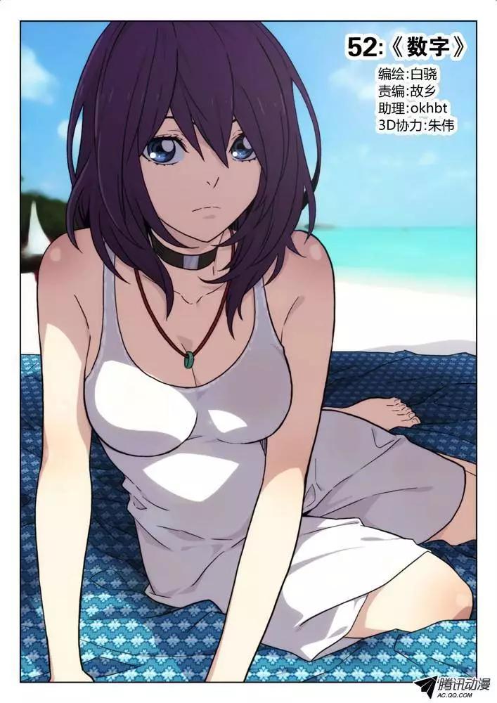 52：数字-第51话