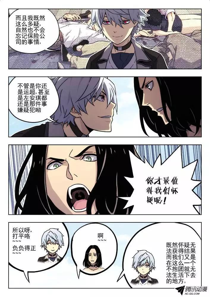 54：我这种人-第53话