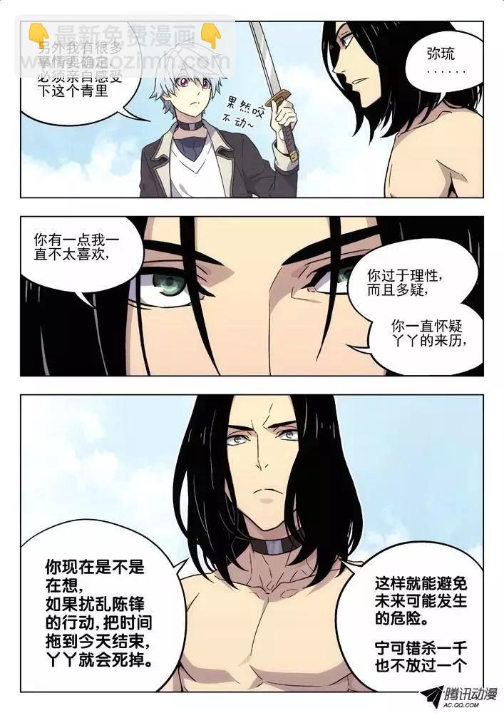 54：我这种人-第53话