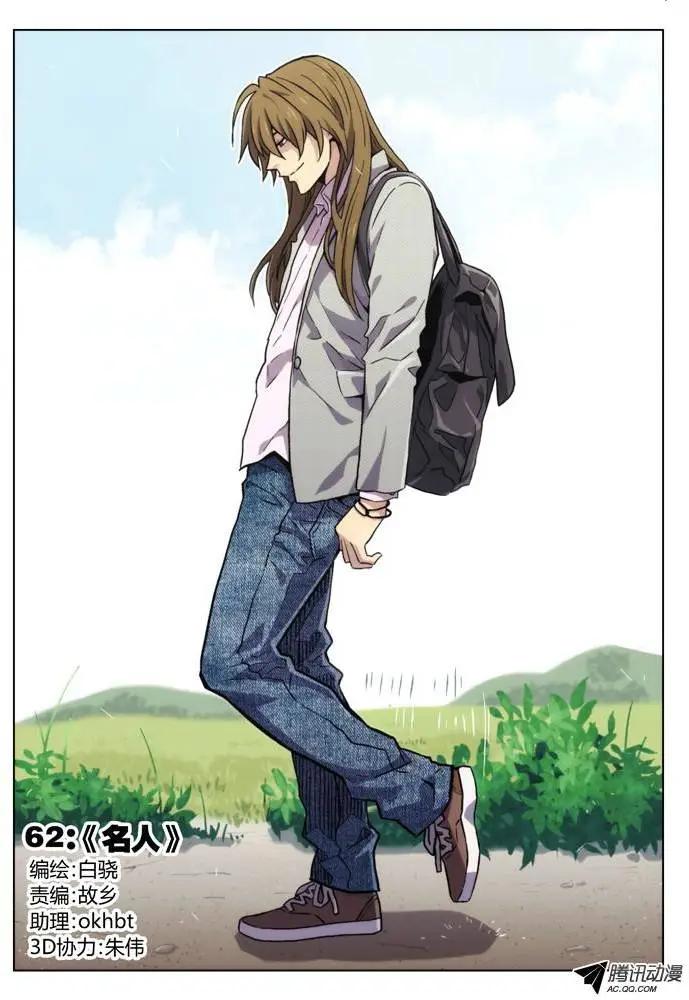 62：名人-第61话
