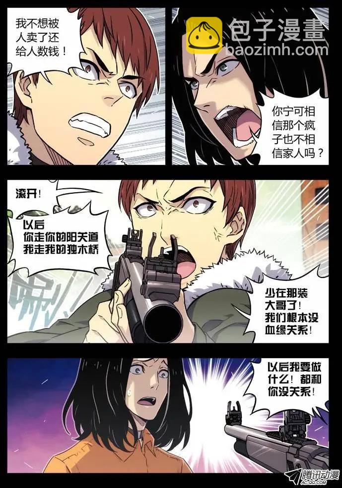 66：你别再管我了！-第65话