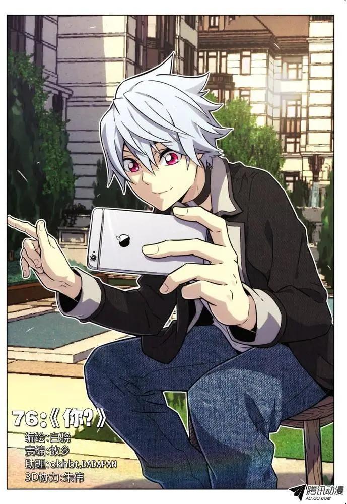 76:你？-第75话