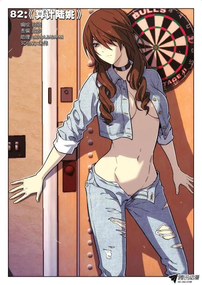 82：算计陆姚-第81话