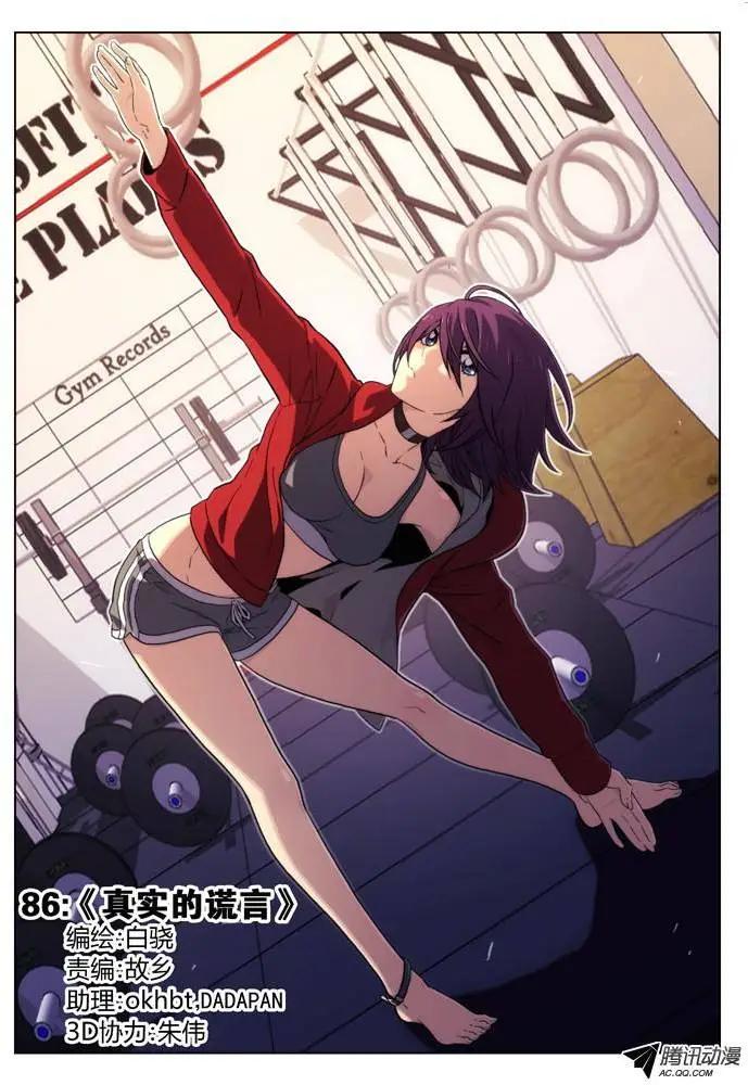 86：性格攻略-第85话