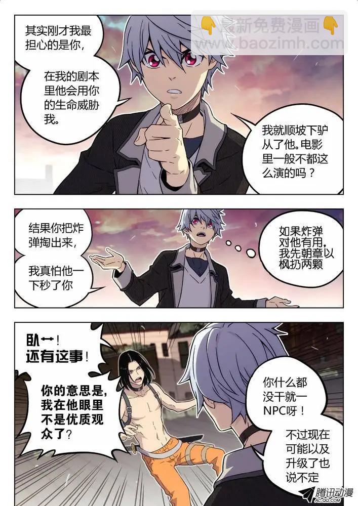 86：性格攻略-第85话