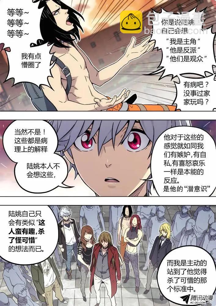 86：性格攻略-第85话