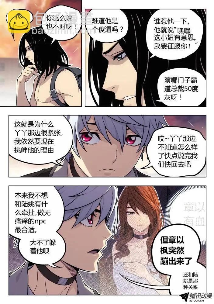 86：性格攻略-第85话