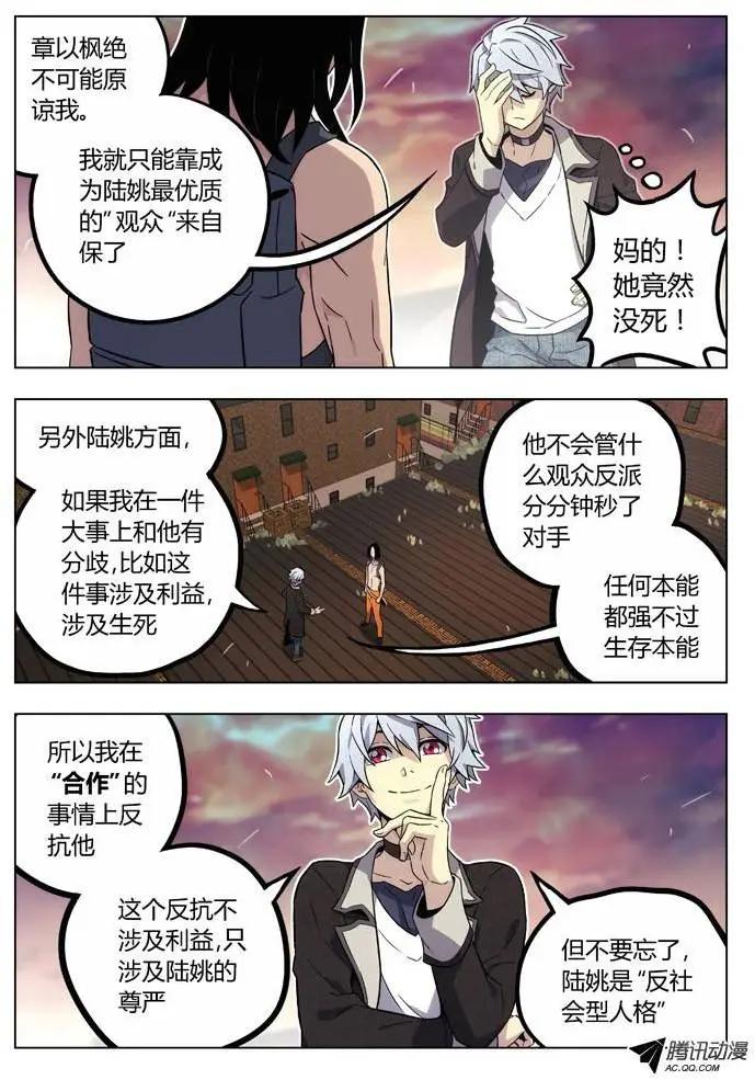 86：性格攻略-第85话