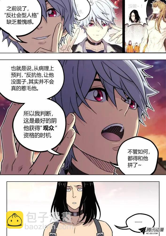 86：性格攻略-第85话