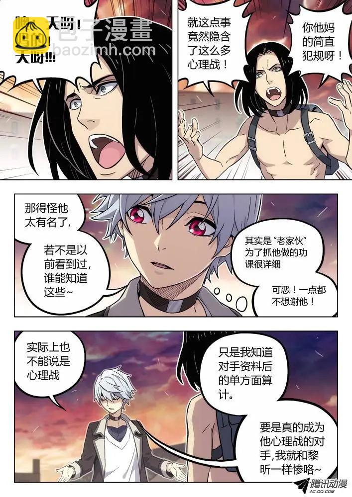 86：性格攻略-第85话