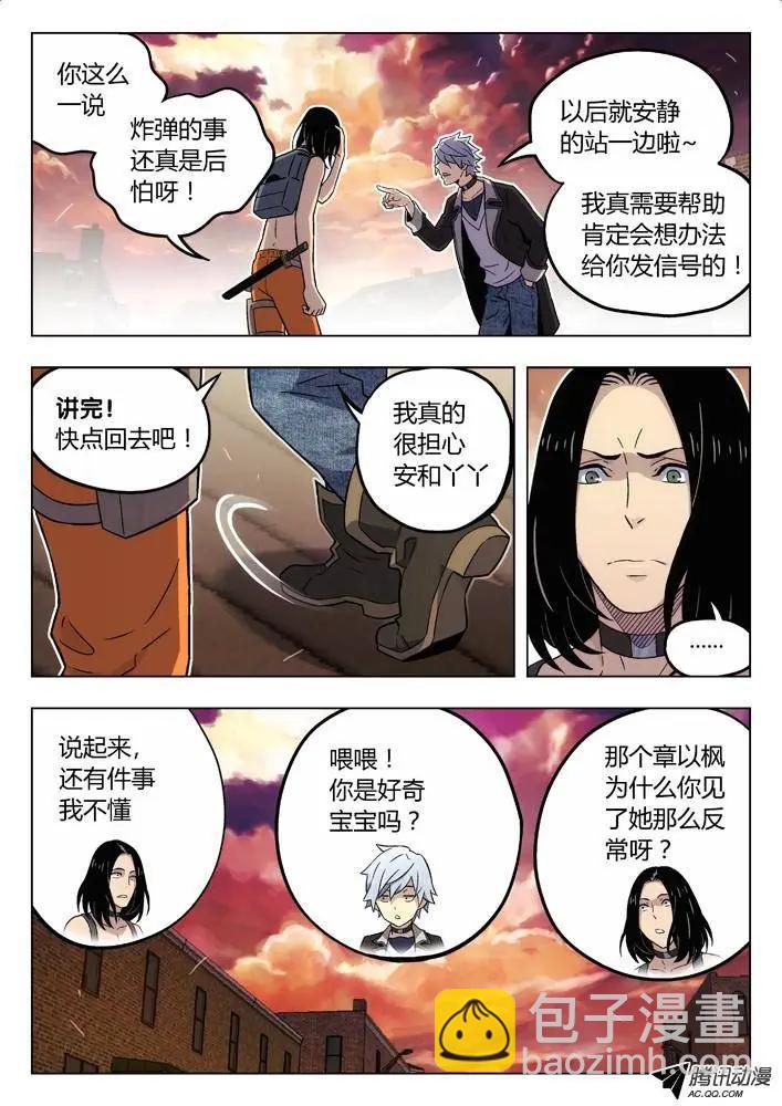 86：性格攻略-第85话