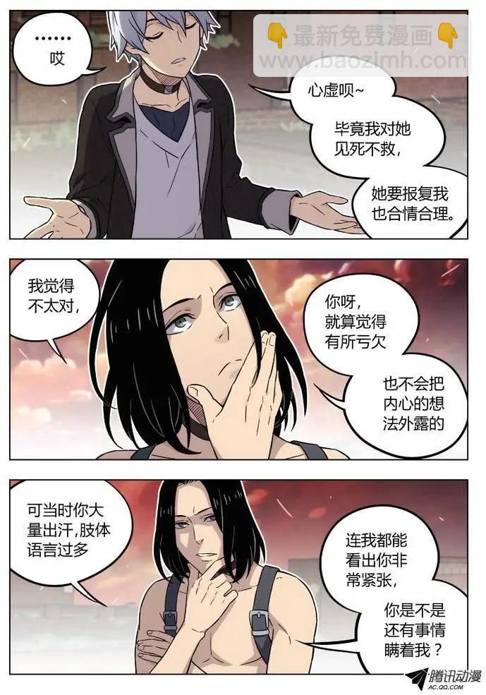 86：性格攻略-第85话