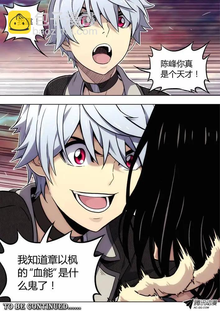 86：性格攻略-第85话