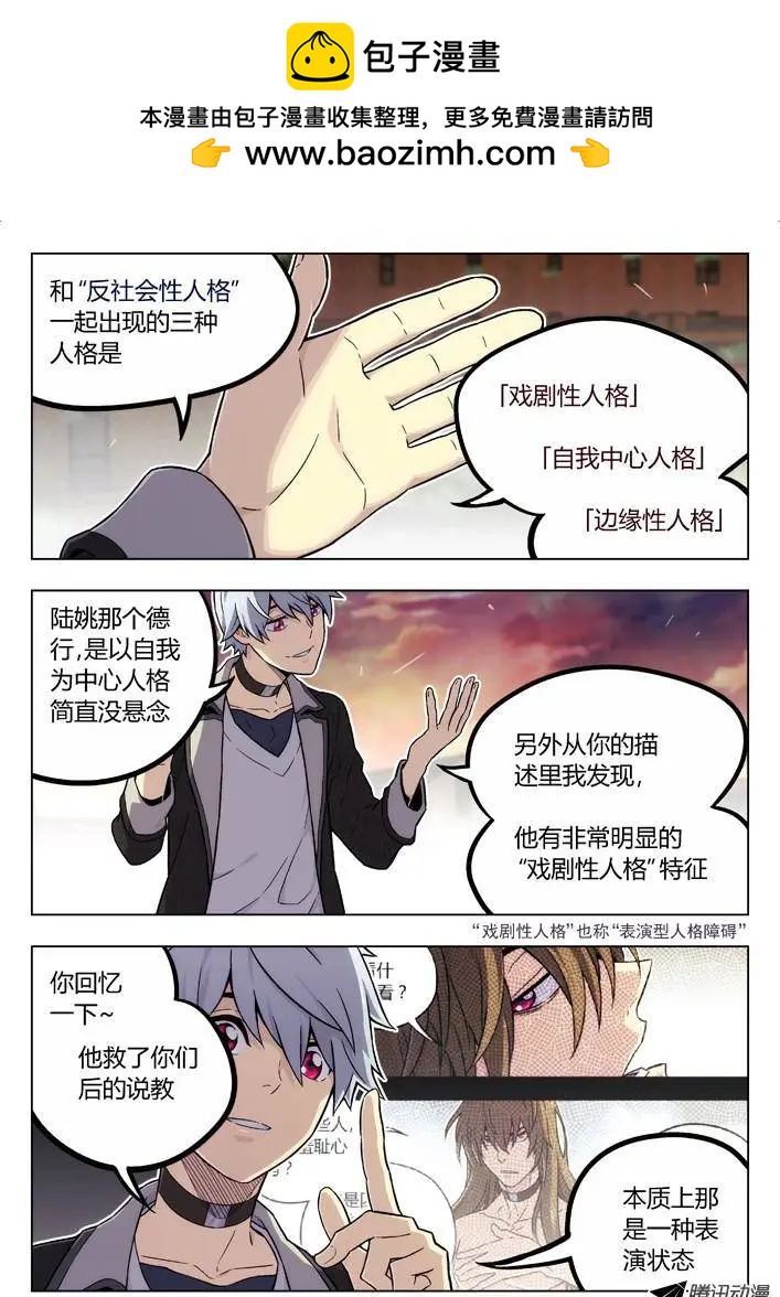 86：性格攻略-第85话