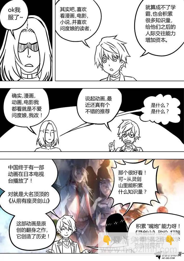 86：性格攻略-第85话