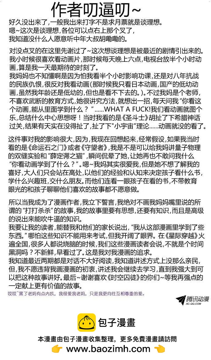 86：性格攻略-第85话