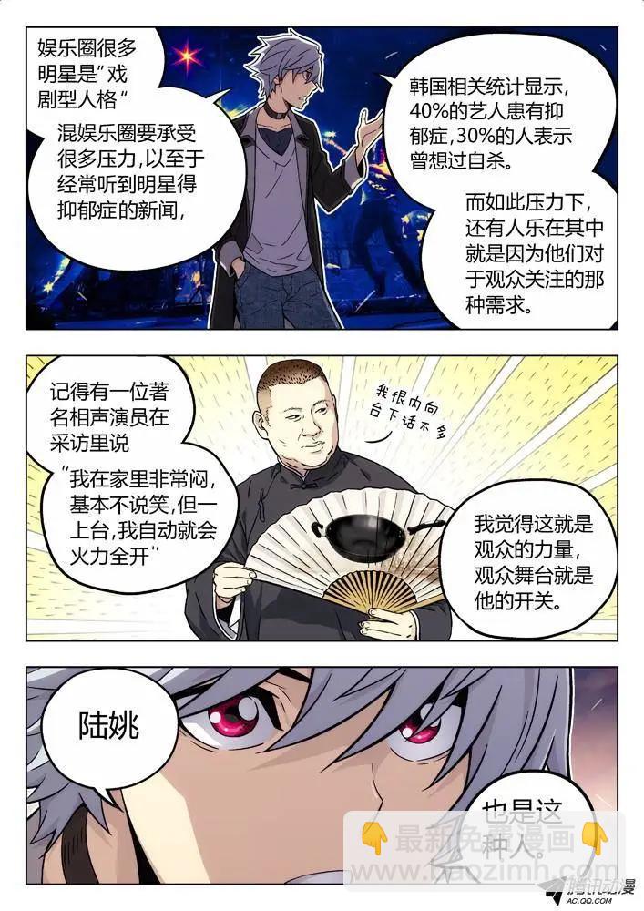 86：性格攻略-第85话