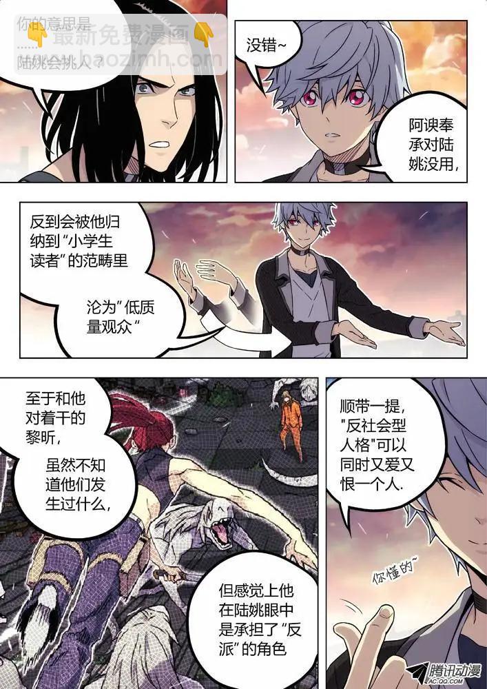 86：性格攻略-第85话