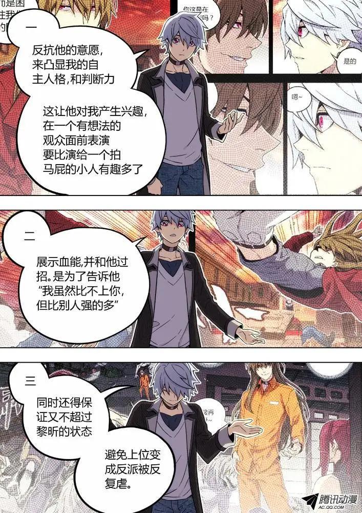 86：性格攻略-第85话