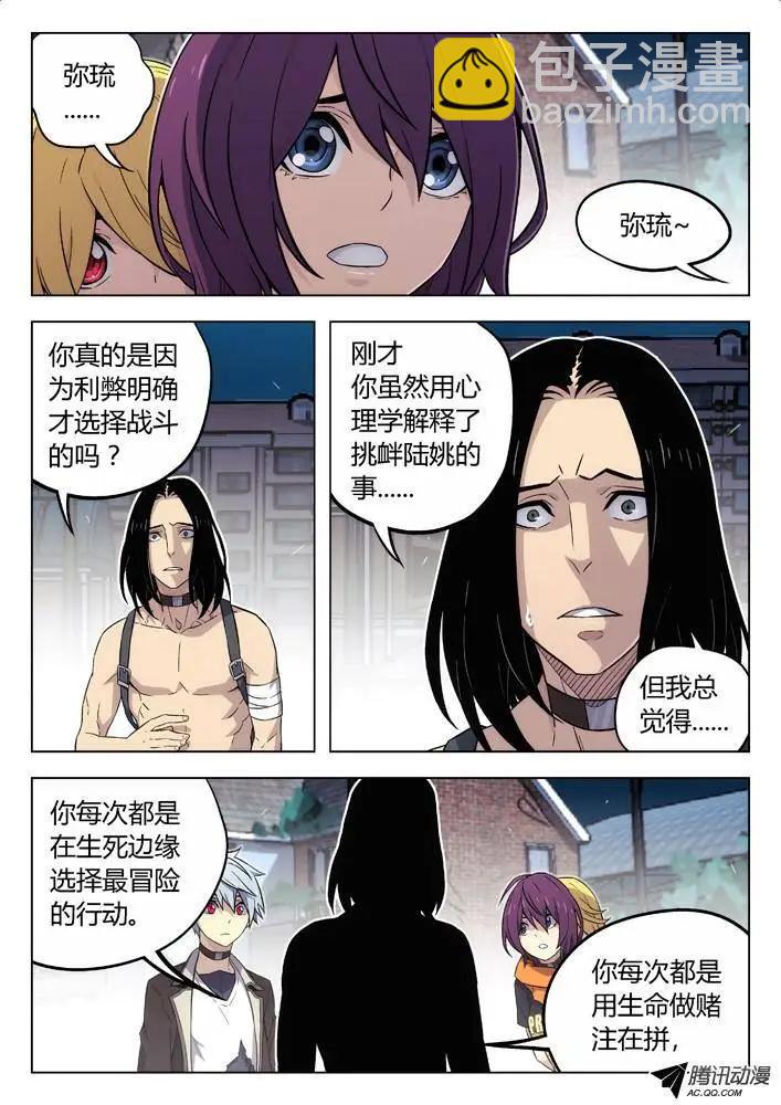 92：夹击黎昕-第91话