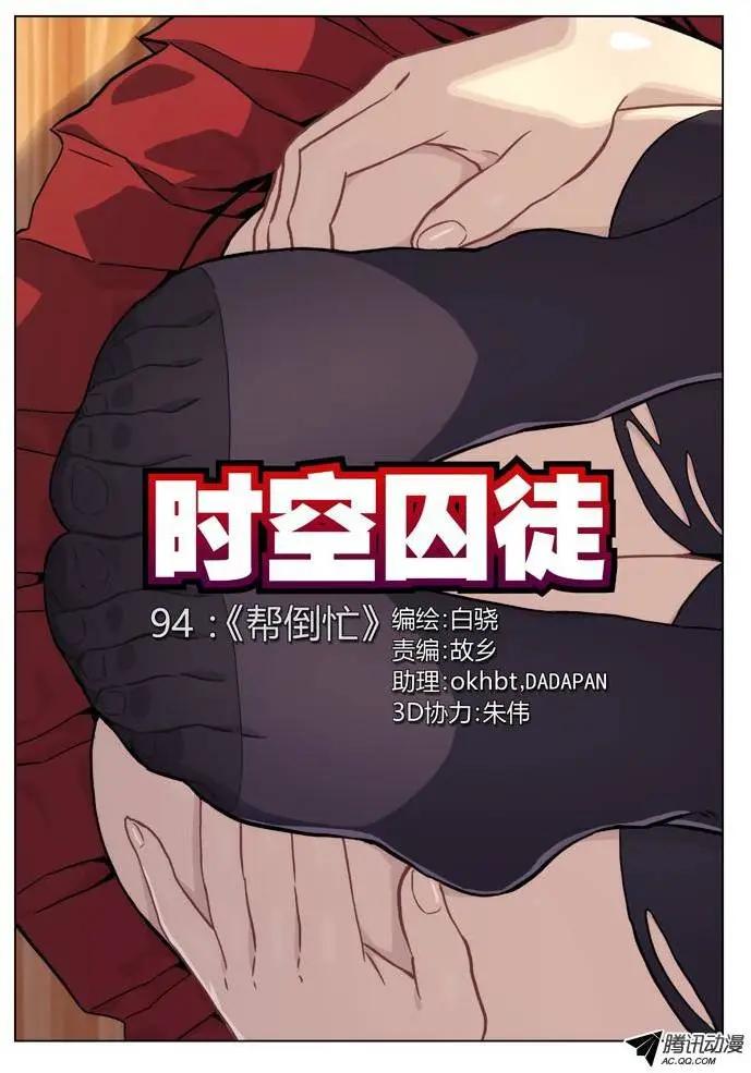 94：帮倒忙-第93话