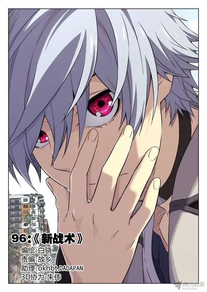 96：新战术-第95话