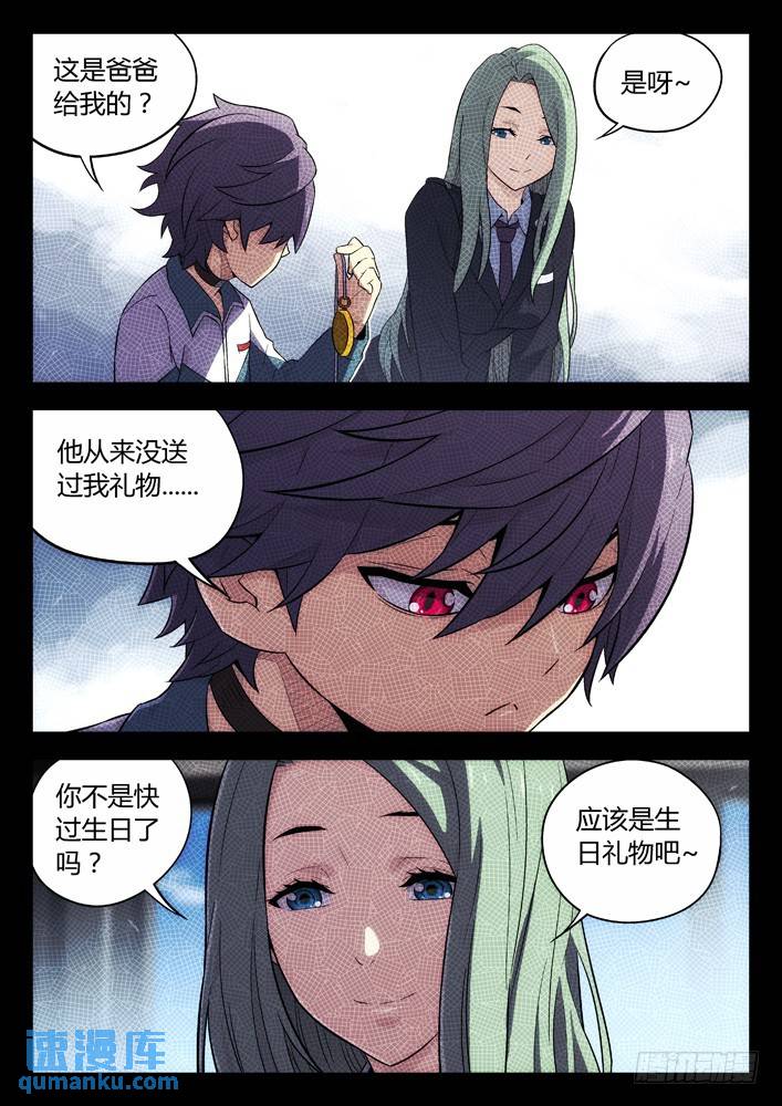 時空使徒（超能囚徒） - 109：文件 - 3